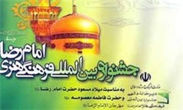 جشنواره فیلم مستند و کوتاه رضوی
