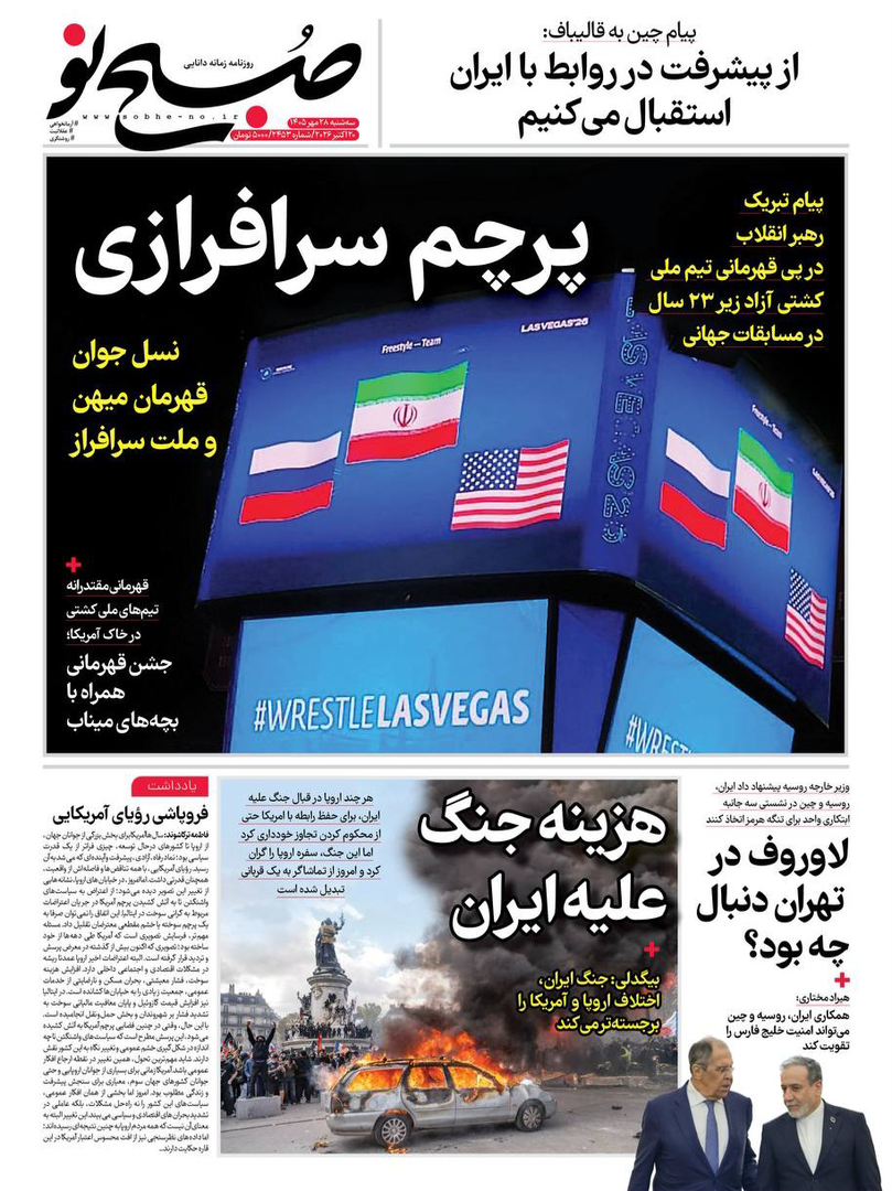 صفحه اول روزنامه‌های سه‌شنبه ۲۸ مهر ۱۴۰۵