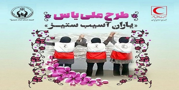 طرح یاس