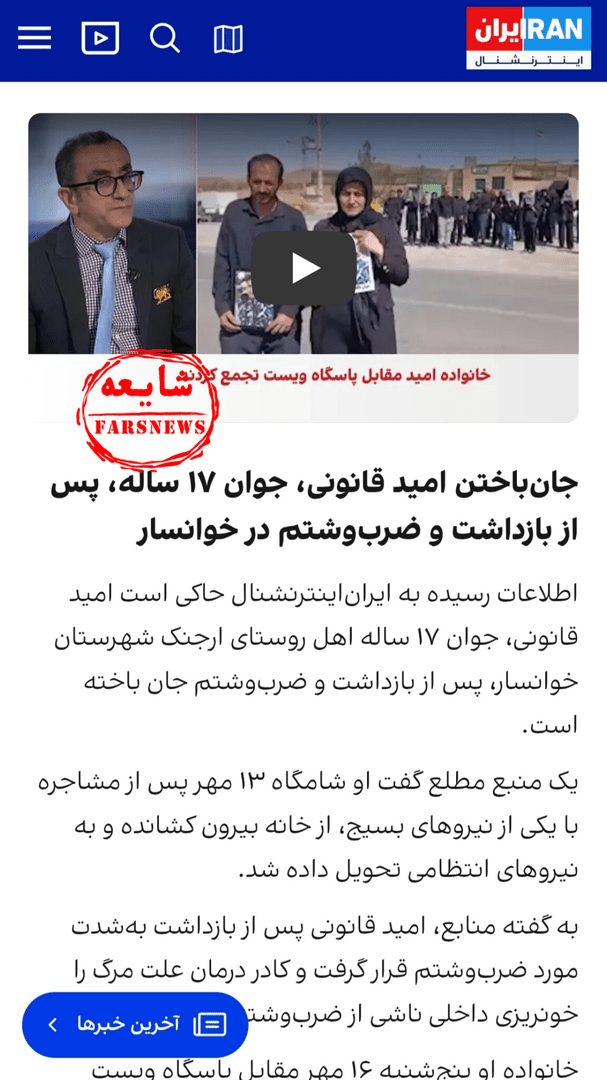 کدام اخبار ۱۹ مهر شایعه بود؟