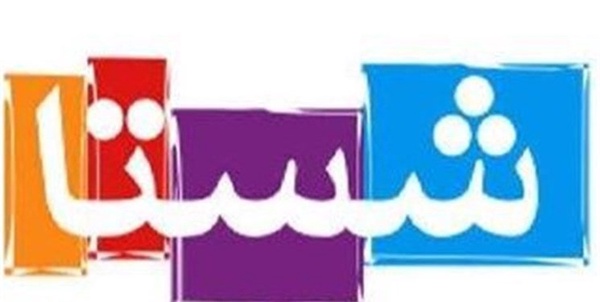 شستا