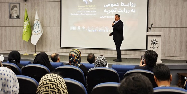 روابط عمومی
