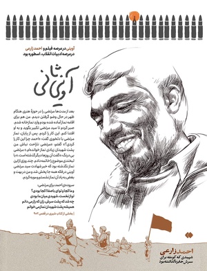 رزمنده شاعری که کومله برای سرش جایزه گذاشت