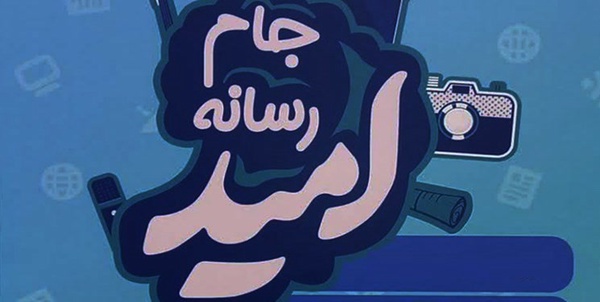 جام امید