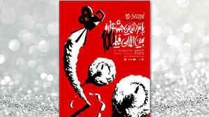 پوستر رسمی جشنواره فیلم ۱۰۰ رونمایی شد