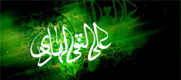 امام هادی(ع)