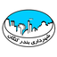 تصویر نمایه‌ی ‌شهرداری بندر کنگان‌