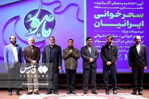 اختتامیه سحرخوانی ایرانیان