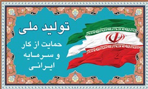 تولید ملی