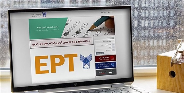 ای پی تی