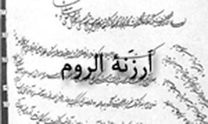 رد رشوه ۲۰۰ سکه طلا توسط دیپلمات ایرانی