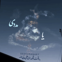 تصویر نمایه‌ی ‌رضا موسوی‌