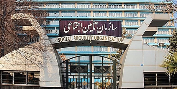 تامین اجتماعی