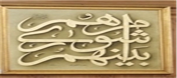 شورا