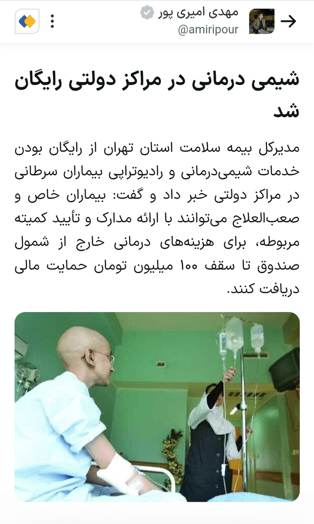 کدام اخبار ششم آبان شایعه بود؟