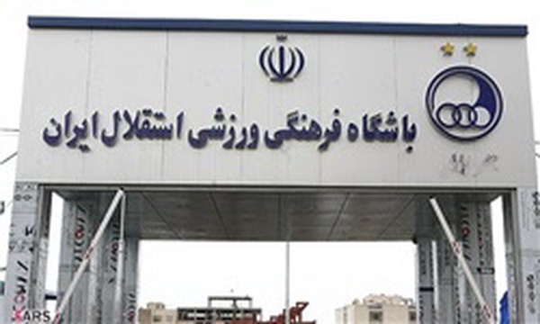 کمپ استقلال، کمپ مرحوم حجازی