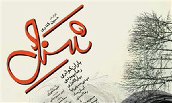 فیلم شنل
