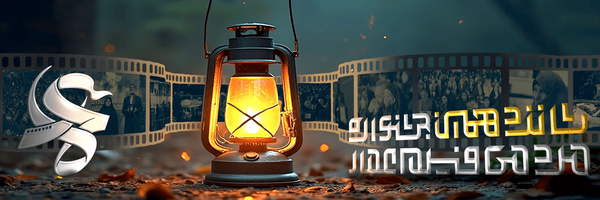 تصویر سربرگ نمایه‌ی ‌جشنواره مردمی فیلم عمار‌