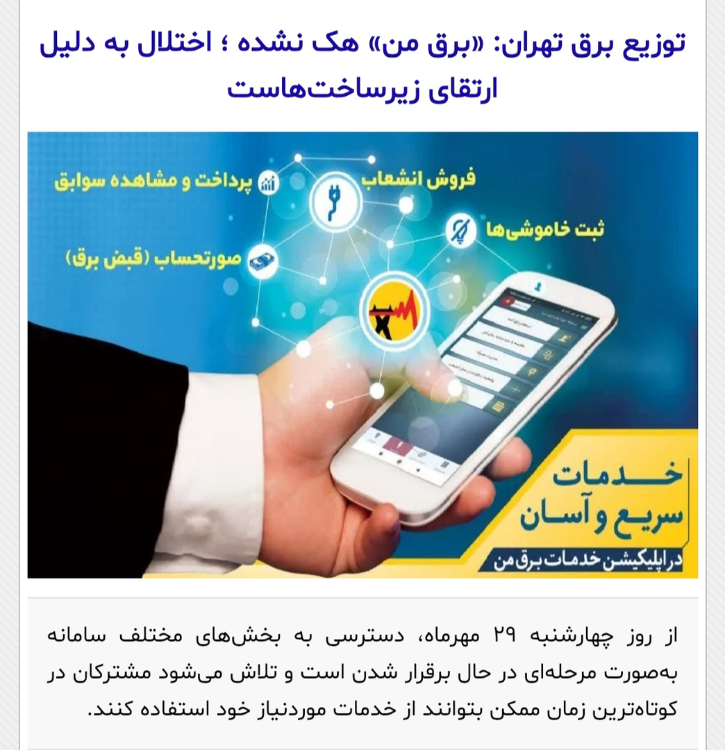 کدام اخبار ۳۰ مهر شایعه بود؟