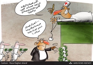 جریمه 100 هزار تومانی زیر میزی پزشکان