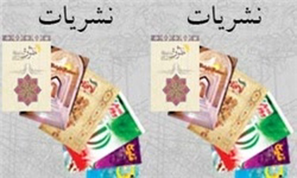 نشریات بسیج