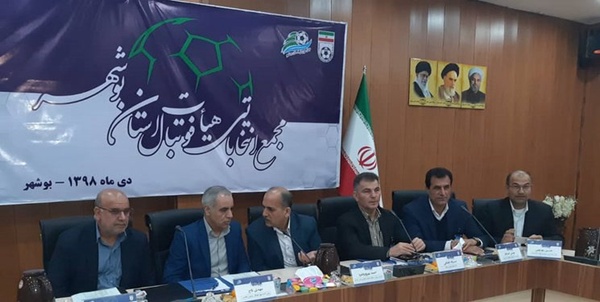 مجمع هیات فوتبال بوشهر