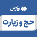 تصویر نمایه‌ی ‌حج و زیارت و وقف‌