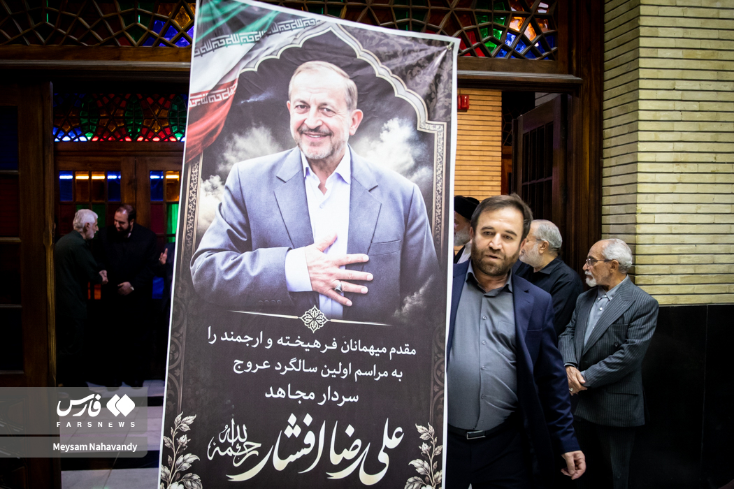 مراسم اولین سالگرد درگذشت سردار علیرضا افشار