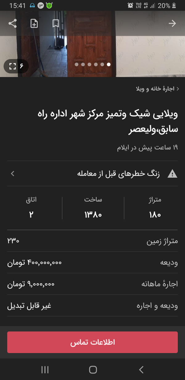 صاحبخانه ها چون هیچ قانونی براشون وضع نشده میکوبند و میتازند (نمونه ای در ایلام)