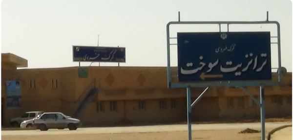 گمرک خسروی