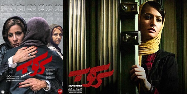 فیلم سینمایی سرکوب