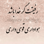 تصویر نمایه‌ی ‌سیدروح‌الله‌روشن‌پژوه‌