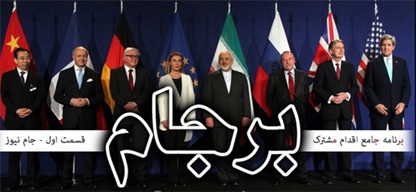 برجام