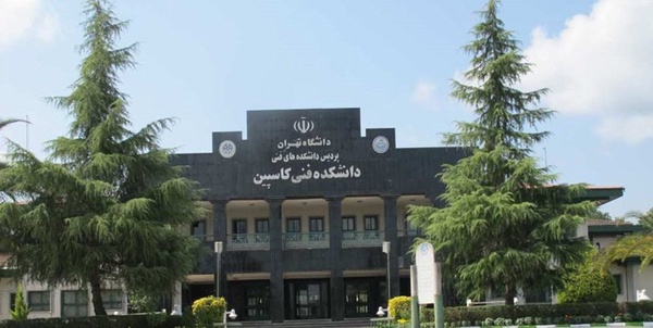 دانشکده فنی کاسپین 