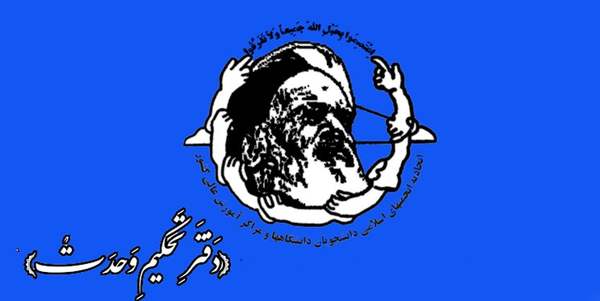 دفتر تحکیم وحدت