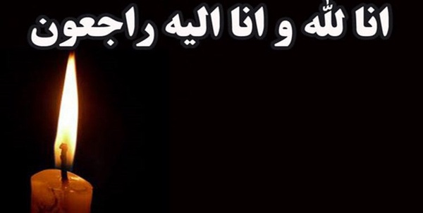 پیام تسلیت امام جمعه شیراز