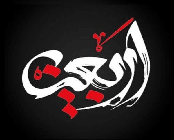 استفتاء از دفتر مرجع عالی قدر حضرت آیت الله هادی عباسی خراسانی دامت برکاته در مورد شرکت در زیارت اربعین امسال