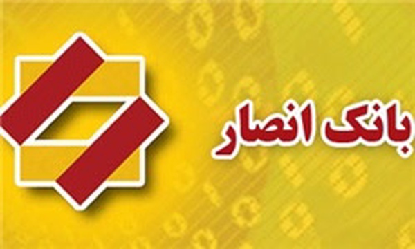 بانک انصار
