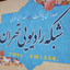 تصویر نمایه‌ی کاربر