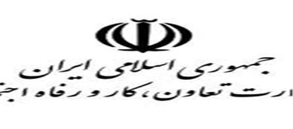 وزارت تعاون کار و رافه اجتماعی