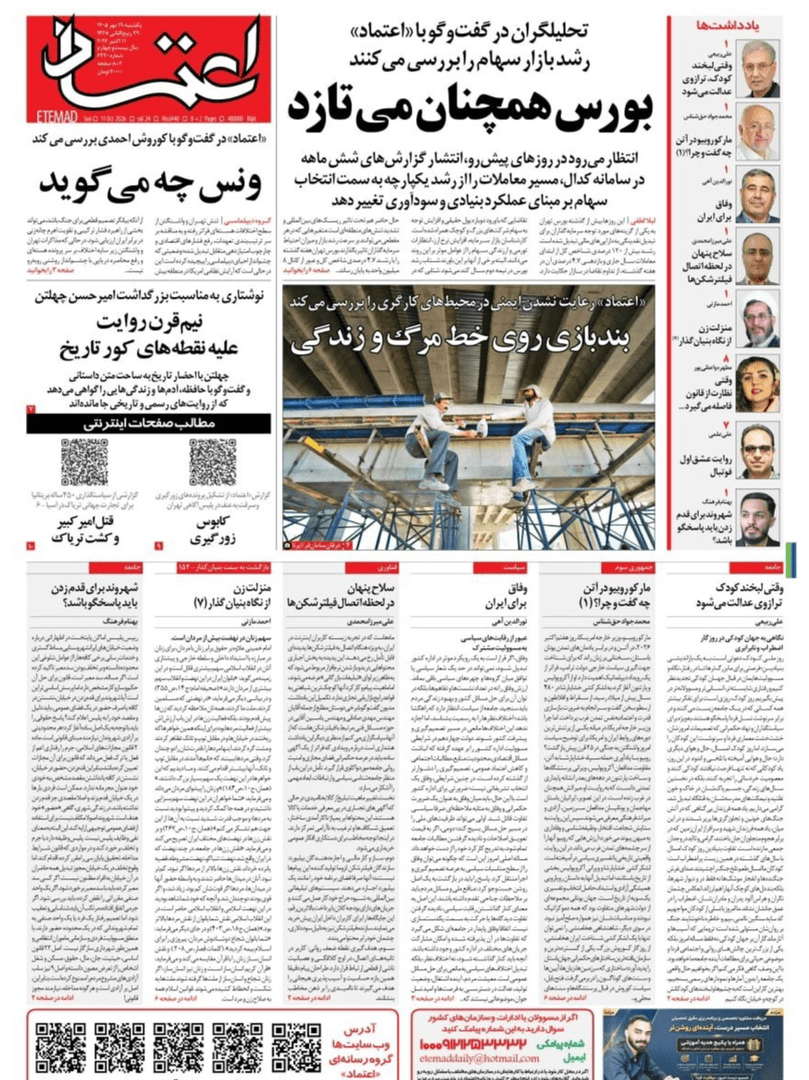 صفحه اول روزنامه‌های یکشنبه ۱۹ مهر ۱۴۰۵