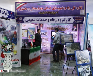 نمایشگاه دست آورهای انقلاب اسلامی