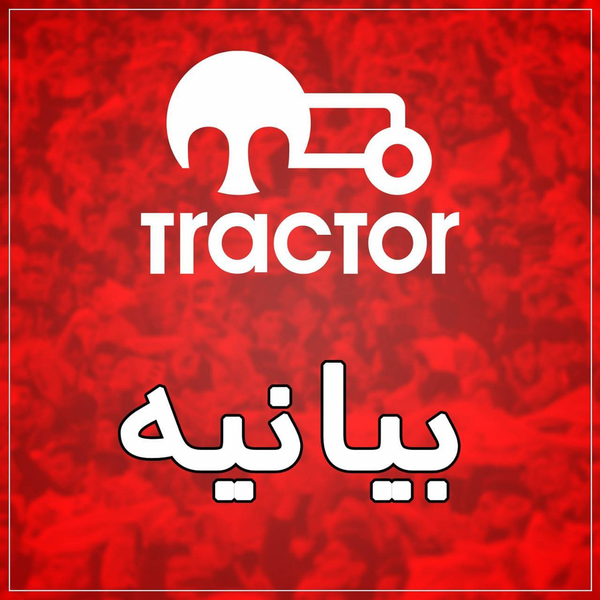 آرم تراکتور 