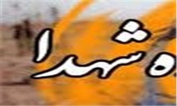 یادواره شهدا