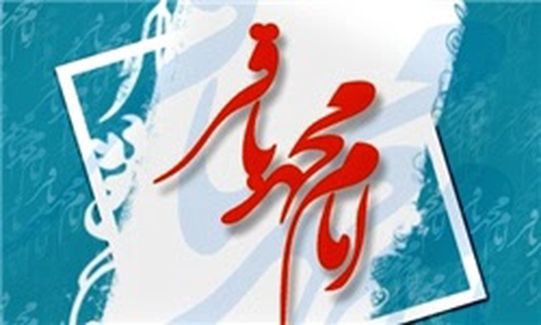 امام باقر