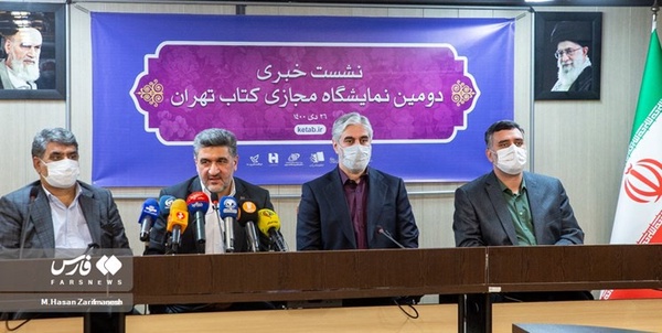 نشست خبری نمایشگاه کتاب