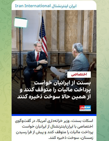 اینترنشنال نشان داد چرا اسرائیلی است!