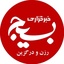 تصویر نمایه‌ی ‌روابط عمومی سپاه ناحیه رزن‌