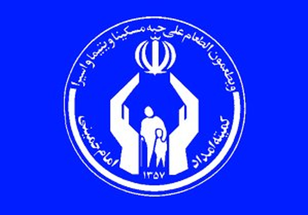کمیته امداد