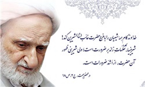 آیت‌الله بهجت